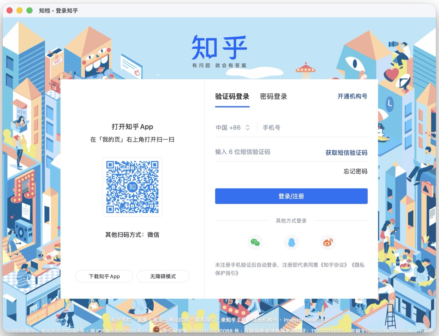 知档内嵌的知乎登录窗口