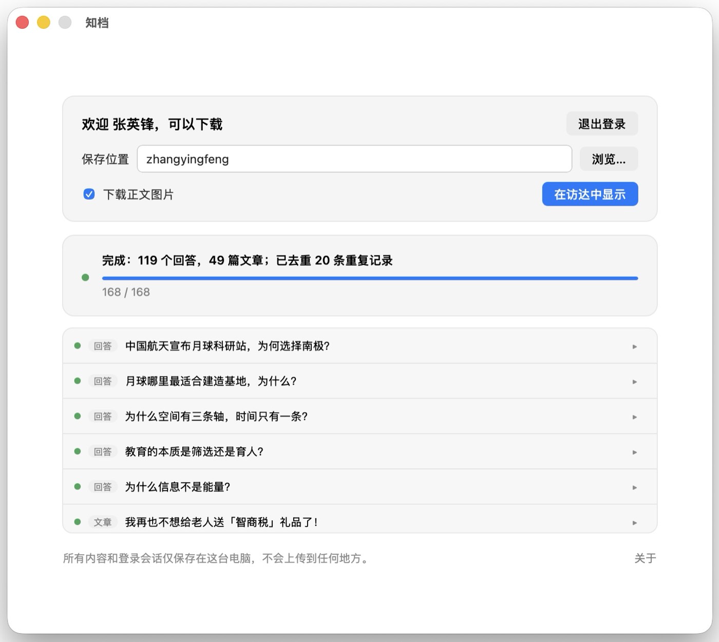 导出完成，显示回答与文章数量、去重条数
